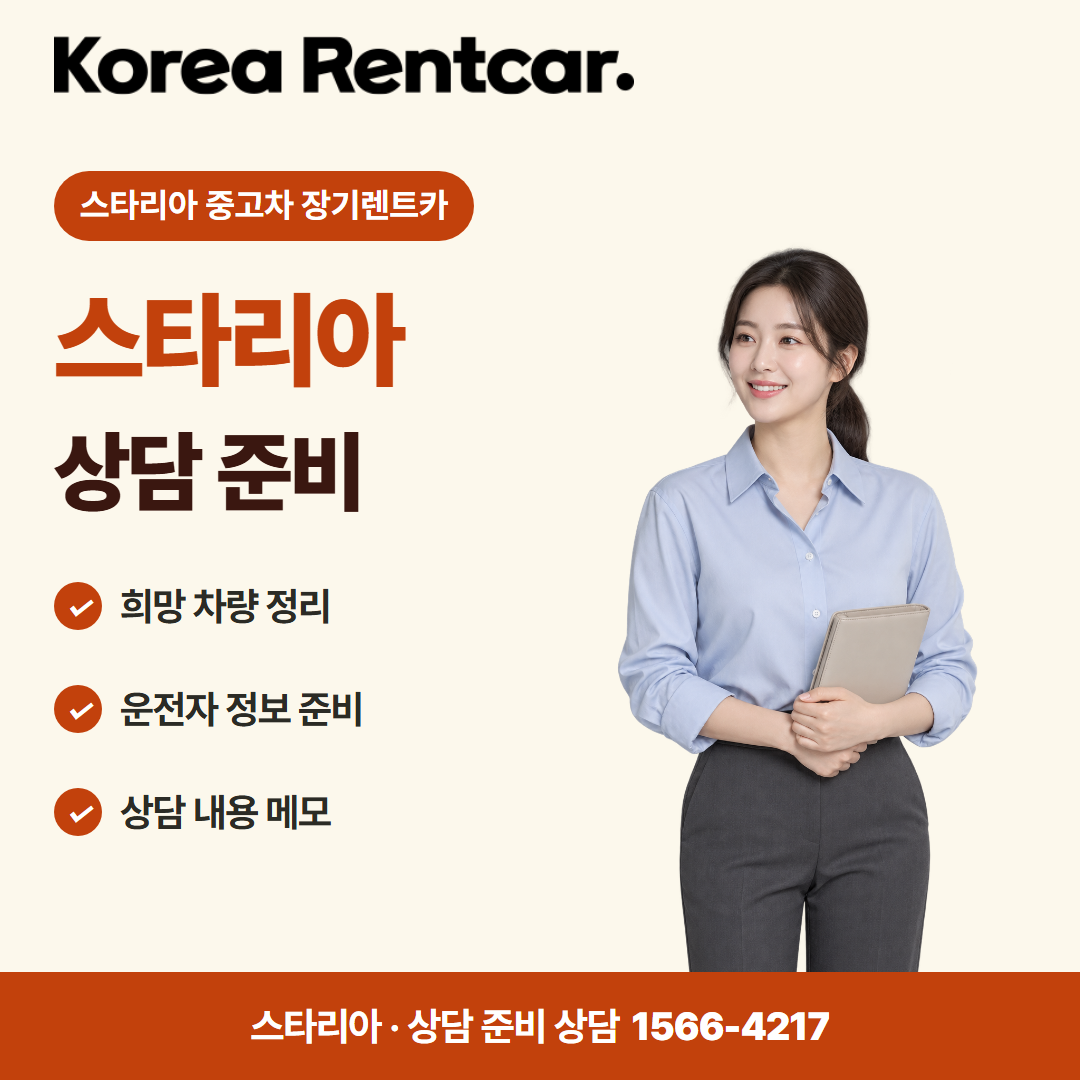 스타리아 중고차 장기렌트카 비용 비교 카드뉴스 1